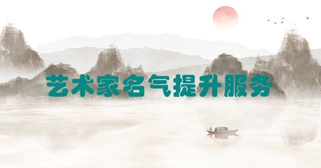 岑巩县-艺术商盟为书画家提供全方位的网络媒体推广服务